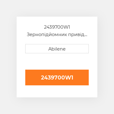 2439700W1 Зернопідйомник привід ремінь для Massey Ferguson комбайн, 2439700w1 MASSEY FERGUSON NEW AFTERMARKET