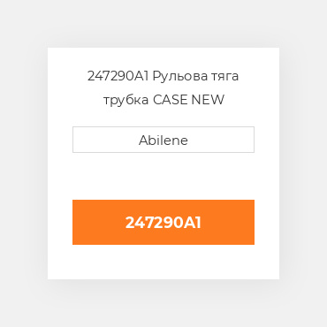247290A1 Рульова тяга трубка CASE NEW AFTERMARKET