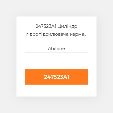 247523A1 Циліндр гідропідсилювача керма кінець CASE NEW AFTERMARKET