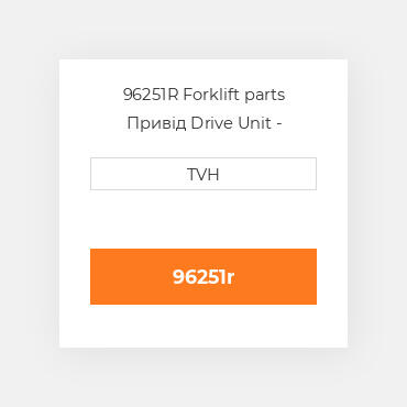 96251R Forklift parts Привід Drive Unit - Rebuilt