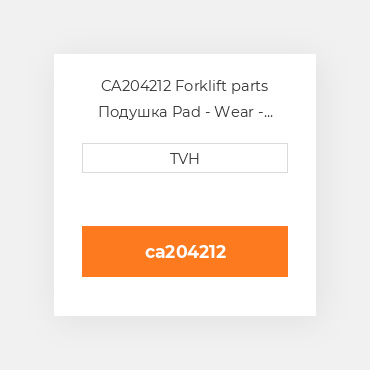 CA204212 Forklift parts Подушка Pad - Wear