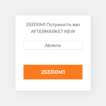 253310M1 Потужність вал AFTERMARKET NEW AFTERMARKET