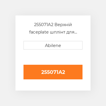 255071A2 Верхній faceplate шплінт для Case мінінавантажувач loader, 255071a2 CASE NEW AFTERMARKET