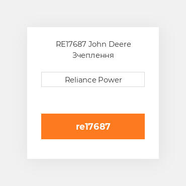 RE17687 John Deere Зчеплення