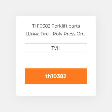 TH10382 Forklift parts Шина Tire - Poly Press On - Dyalon A