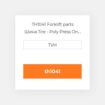 TH1041 Forklift parts Шина Tire - Poly Press On - Dylon A