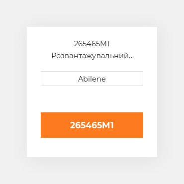 265465M1 Розвантажувальний шнек шестерня, верхній MASSEY FERGUSON NEW AFTERMARKET