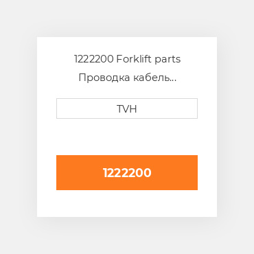 1222200 Forklift parts Проводка кабель Harness Handle Pallet