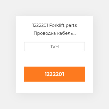 1222201 Forklift parts Проводка кабель Harness Wire F/C