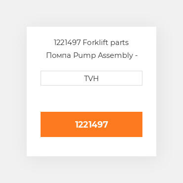 1221497 Forklift parts Помпа Pump Assembly - Water