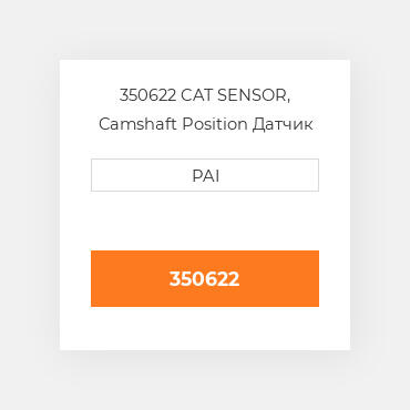 350622 CAT SENSOR, Camshaft Position Датчик