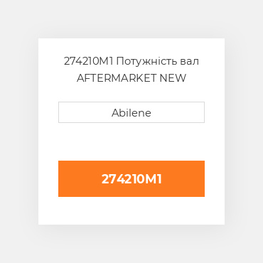 274210M1 Потужність вал AFTERMARKET NEW AFTERMARKET