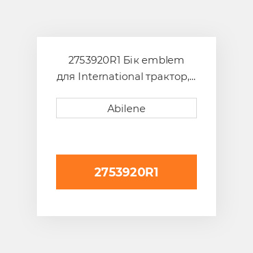 2753920R1 Бік emblem для International трактор, 2753920r1 INTERNATIONAL TRUCK NEW AFTERMARKET