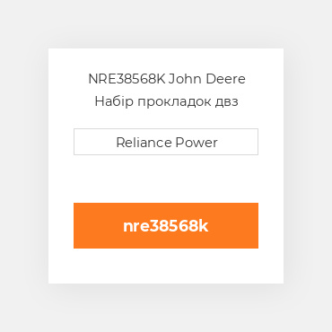 NRE38568K John Deere Набір прокладок двз