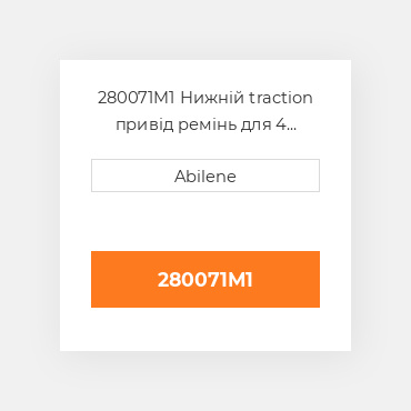 280071M1 Нижній traction привід ремінь для 4 швидкість Massey Ferguson комбайн, 280071m1 MASSEY FERGUSON NEW AFTERMARKET