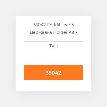 35042 Forklift parts Державка Holder Kit - Brush