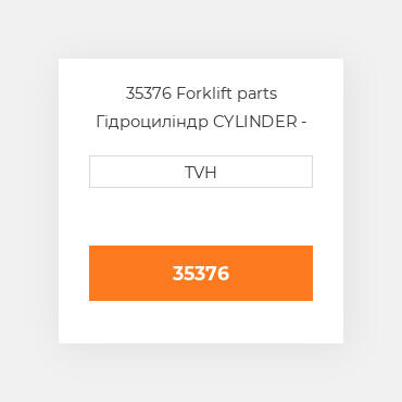35376 Forklift parts Гідроциліндр CYLINDER - Slave