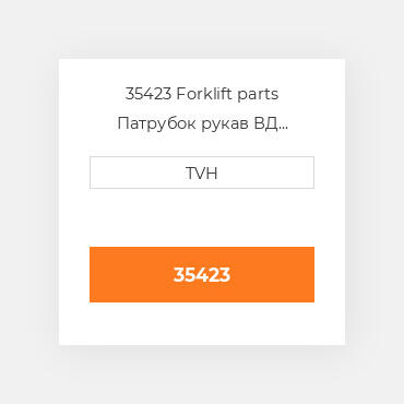 35423 Forklift parts Патрубок рукав ВД трубопровід Hose - Radiator Lower