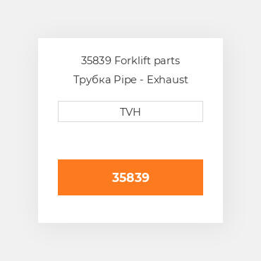 35839 Forklift parts Трубка Pipe - Exhaust