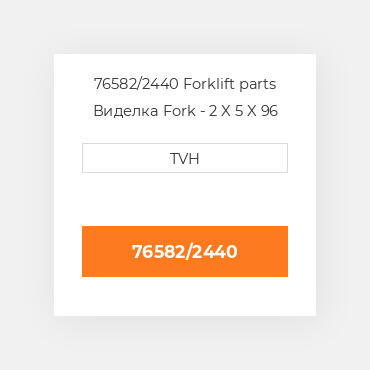 76582/2440 Forklift parts Виделка Fork - 2 X 5 X 96 Cl3