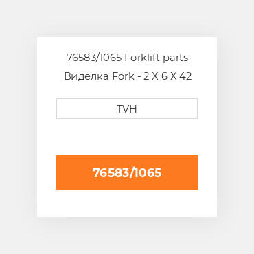 76583/1065 Forklift parts Виделка Fork - 2 X 6 X 42 Cl3