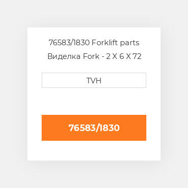 76583/1830 Forklift parts Виделка Fork - 2 X 6 X 72 Cl3