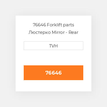 76646 Forklift parts Люстерко Mirror - Rear View