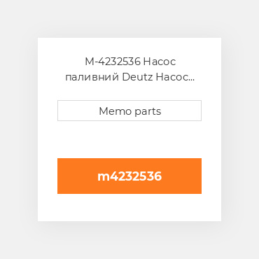 M-4232536 Насос паливний Deutz Насос паливний Injection Pump - F 3L 912 / 913 [Big Shaft]