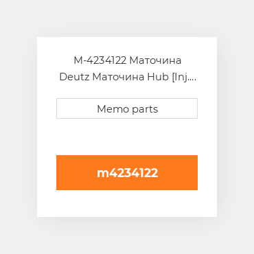 M-4234122 Маточина Deutz Маточина Hub [Inj. Pump] 914