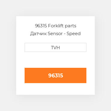 96315 Forklift parts Датчик Sensor - Speed