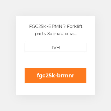 FGC25K-BRMNR Forklift parts Запчастина гальмівної системи Brake Kit (Minor)