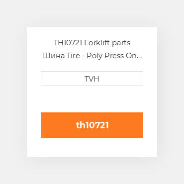 TH10721 Forklift parts Шина Tire - Poly Press On - Dyalon A