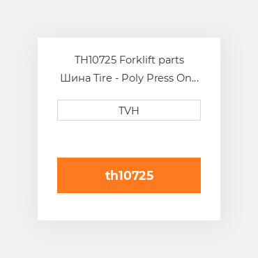 TH10725 Forklift parts Шина Tire - Poly Press On - Dyalon A