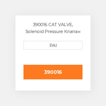 390016 CAT VALVE, Solenoid Pressure Клапан