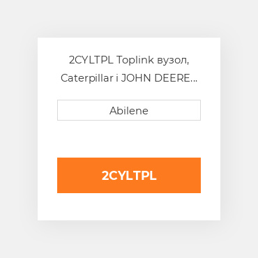 2CYLTPL Toplink вузол, Caterpillar i JOHN DEERE NEW AFTERMARKET