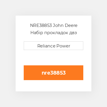 NRE38853 John Deere Набір прокладок двз