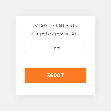 36007 Forklift parts Патрубок рукав ВД трубопровід Hose - Radiator