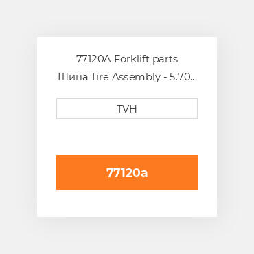 77120A Forklift parts Шина Tire Assembly - 5.70 X 8 Lrbff Lrb/Foam Fill 5 Hole Split Rim