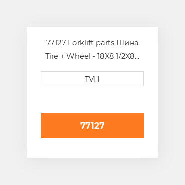 77127 Forklift parts Шина Tire + Wheel - 18X8 1/2X8 Lrb 5 On 4.5 Bolt