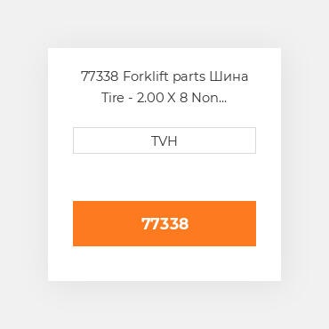 77338 Forklift parts Шина Tire - 2.00 X 8 Non Marking - Smoothed