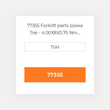 77355 Forklift parts Шина Tire - 4.00X8X3.75 Nm Ribbed Non Marking - Ribbed
