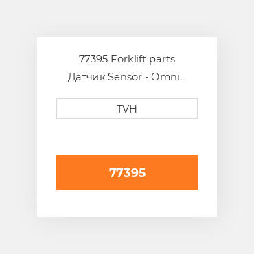 77395 Forklift parts Датчик Sensor - Omni Directional Tilt Tilt - 4.5Deg Delay - 1.5Sec