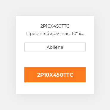 2P10X450TTC Прес-підбирач пас, 10" x 450" для vermeer рулонний прес-підбирач VERMEER NEW AFTERMARKET