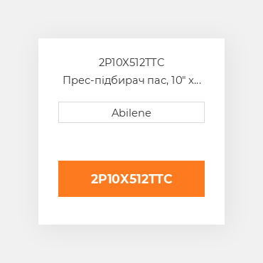 2P10X512TTC Прес-підбирач пас, 10" x 512" для Massey Ferguson і vermeer рулонний прес-підбирач MASSEY FERGUSON NEW AFTERMARKET