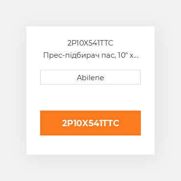 2P10X541TTC Прес-підбирач пас, 10" x 541" для vermeer рулонний прес-підбирач VERMEER NEW AFTERMARKET