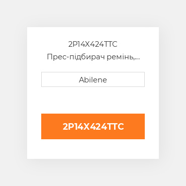 2P14X424TTC Прес-підбирач ремінь, 14" x 424" для vermeer рулонний прес-підбирач VERMEER NEW AFTERMARKET