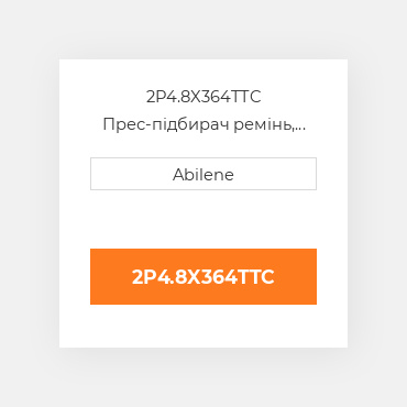 2P4.8X364TTC Прес-підбирач ремінь, 4.80" x 364" для agco, Case IH і hesston рулонний прес-підбирач AGCO NEW AFTERMARKET