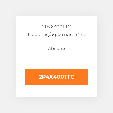 2P4X400TTC Прес-підбирач пас, 4" x 400" для hesston і vermeer рулонний прес-підбирач HESSTON NEW AFTERMARKET