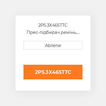 2P5.3X465TTC Прес-підбирач ремінь, 5.30" x 465" для hesston рулонний прес-підбирач HESSTON NEW AFTERMARKET
