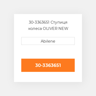 30-3363651 Ступиця колеса OLIVER NEW AFTERMARKET